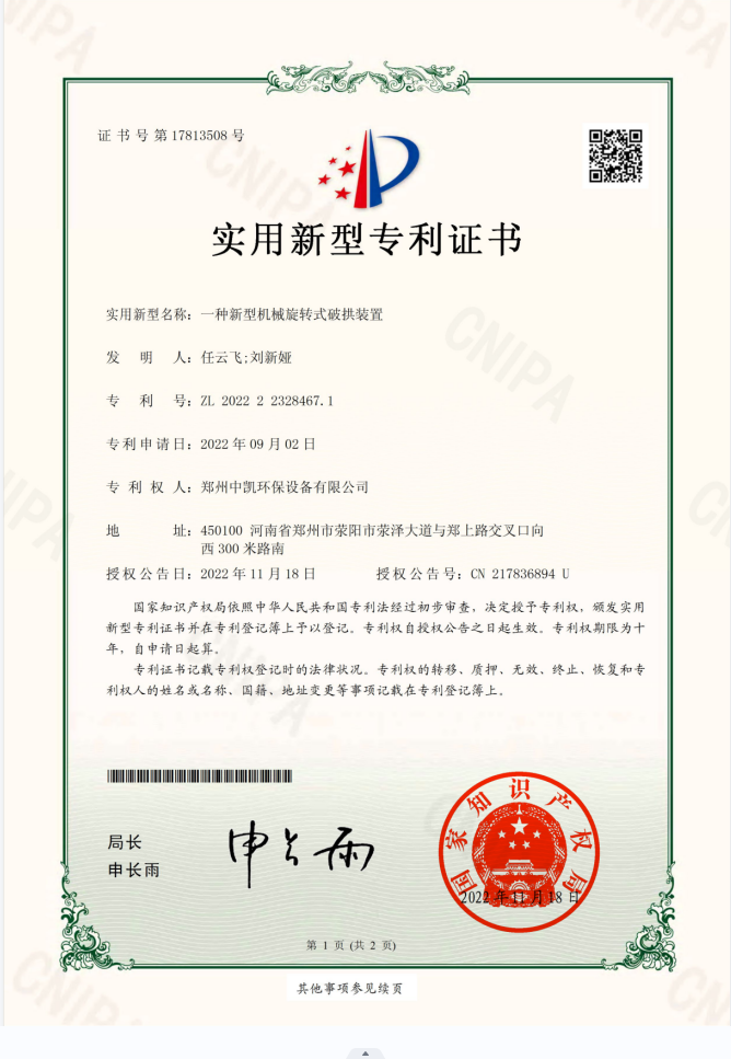 專利--一種新型機械旋轉(zhuǎn)式破拱裝置